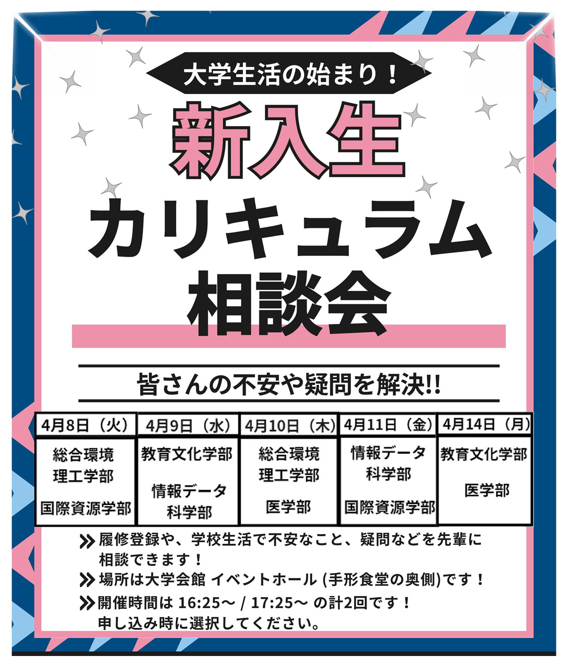 カリキュラム相談会開催日時