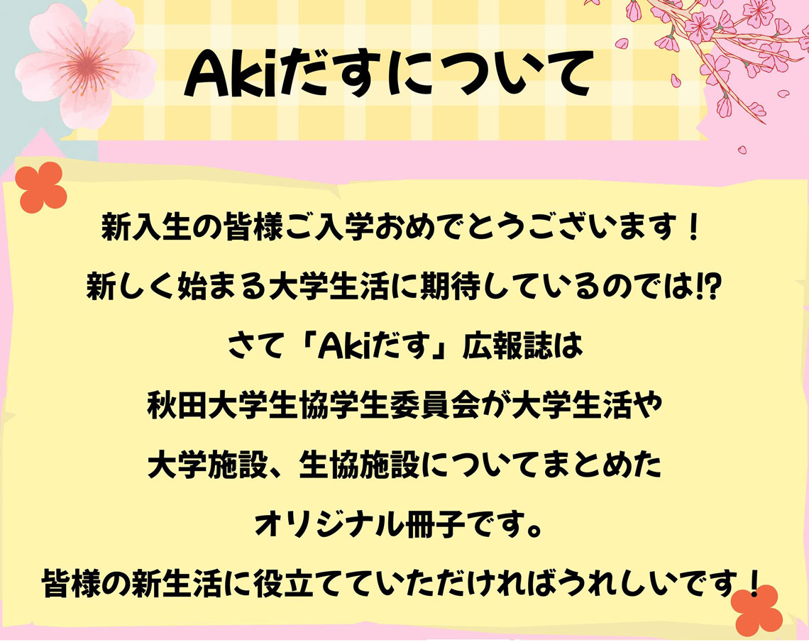 学生委員会