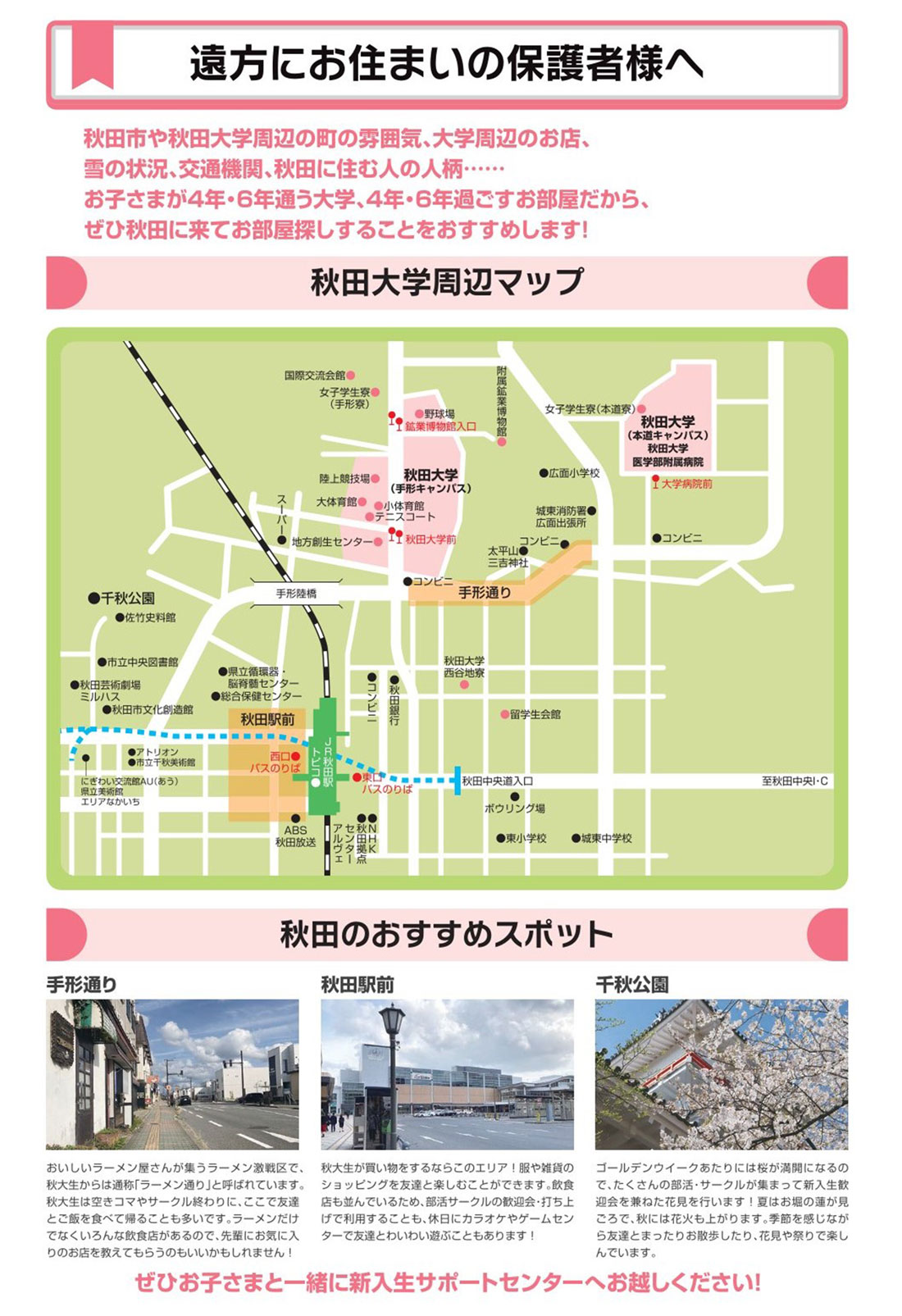 大学周辺のご案内