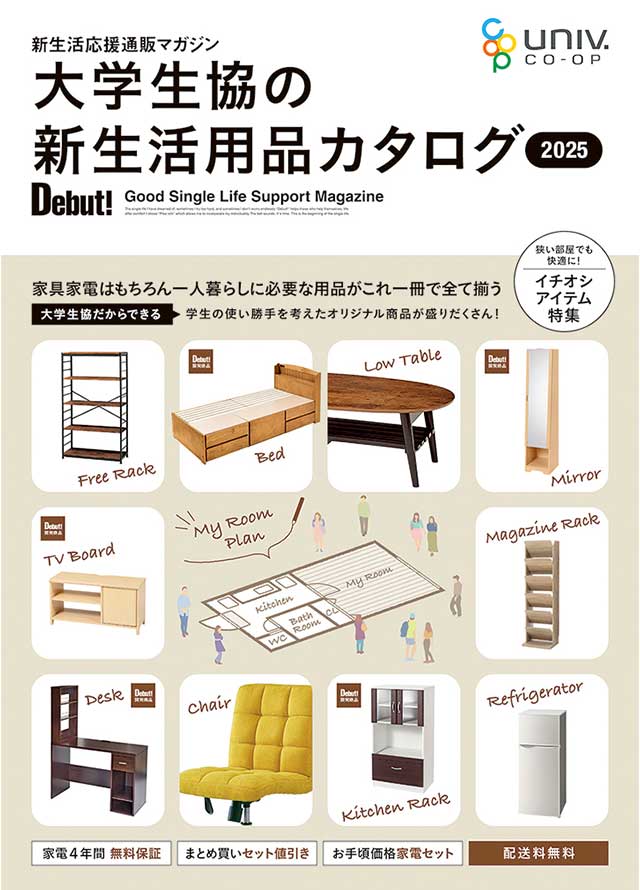 （画像）新生活用品カタログ