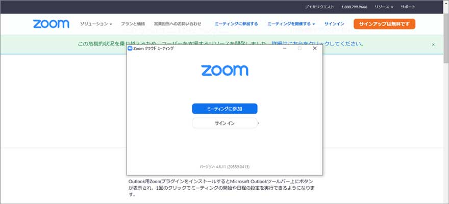 下のような画面が表示されたら、「Zoom」のインストールは完了です。