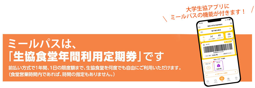 ミールパスとは