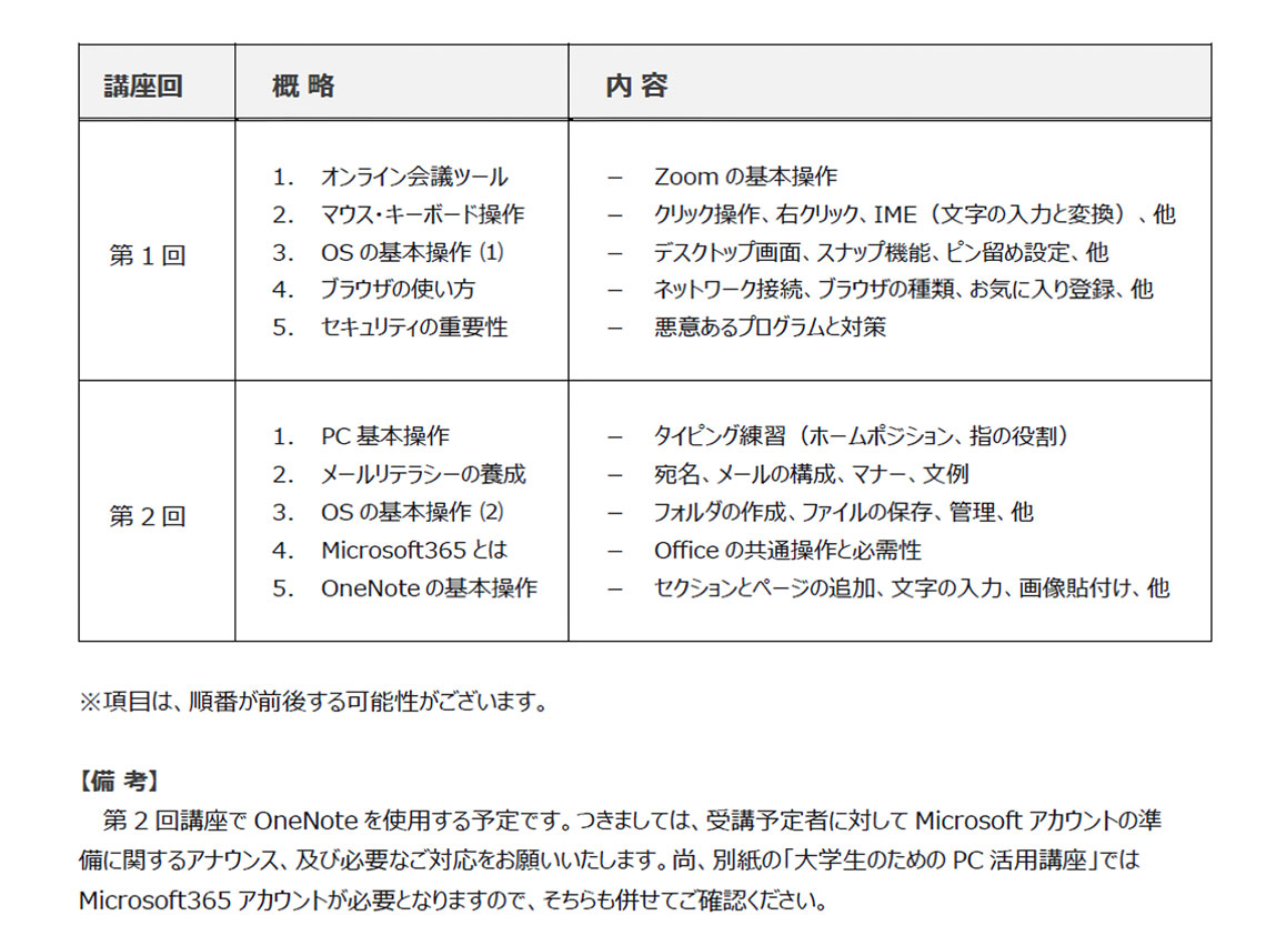 講座予定表
