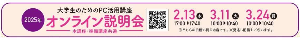 オンライン説明会