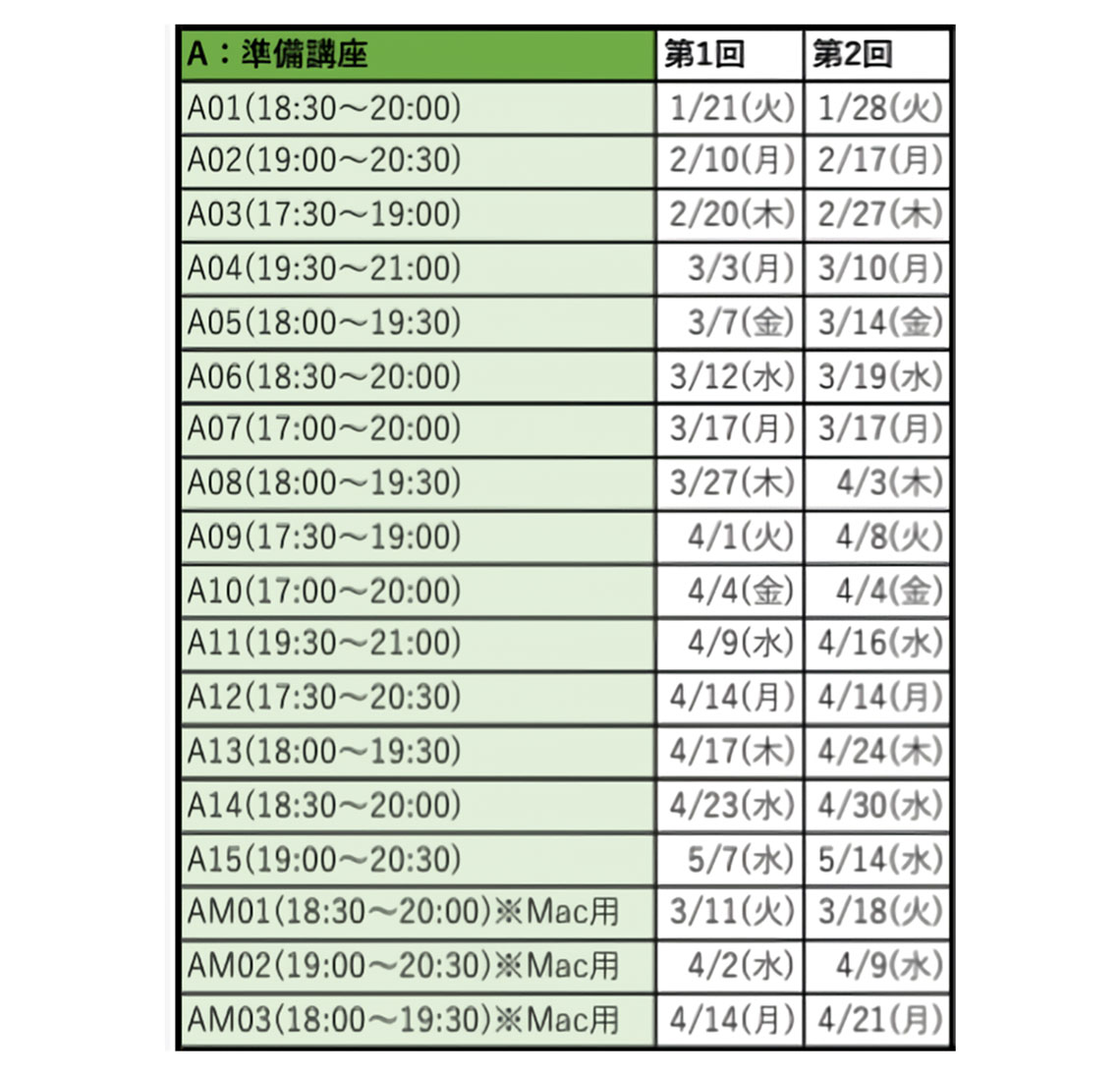日程表