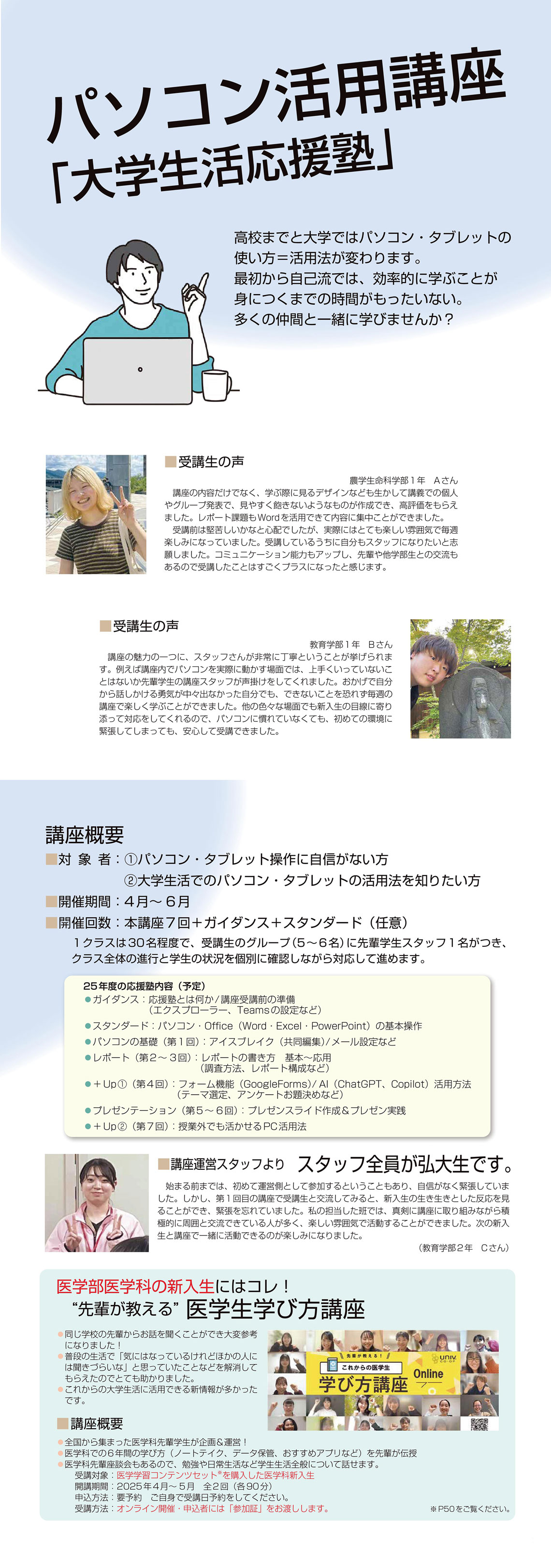 応援塾内容_01