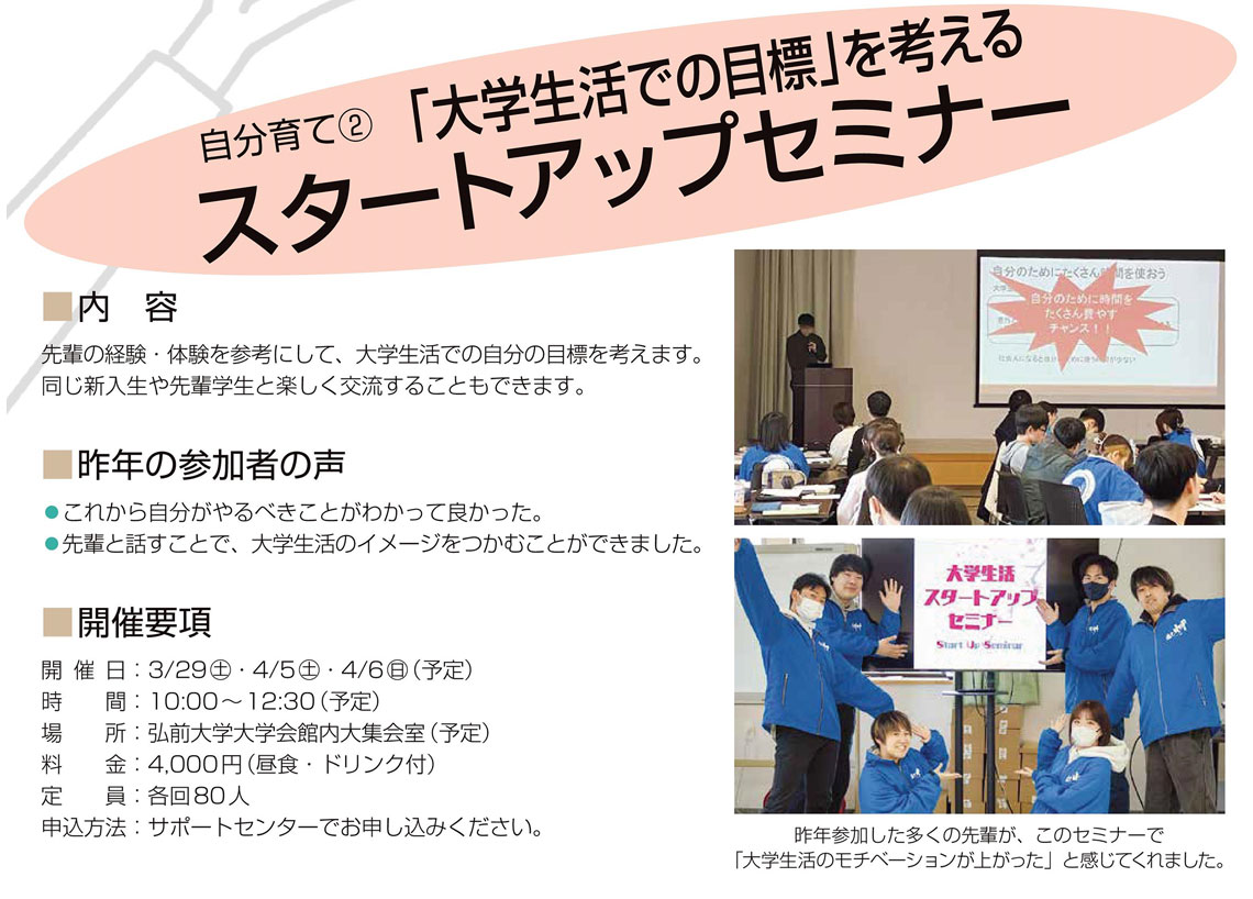 スタートアップセミナー
