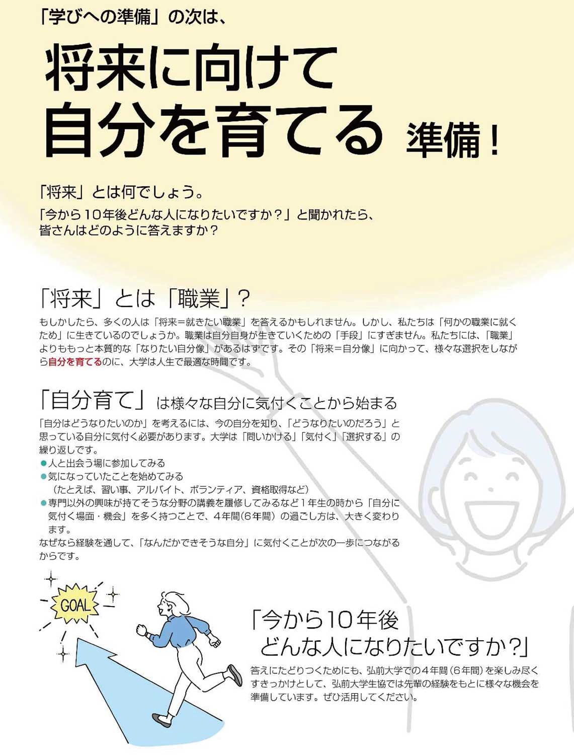 学びと成長のプログラム