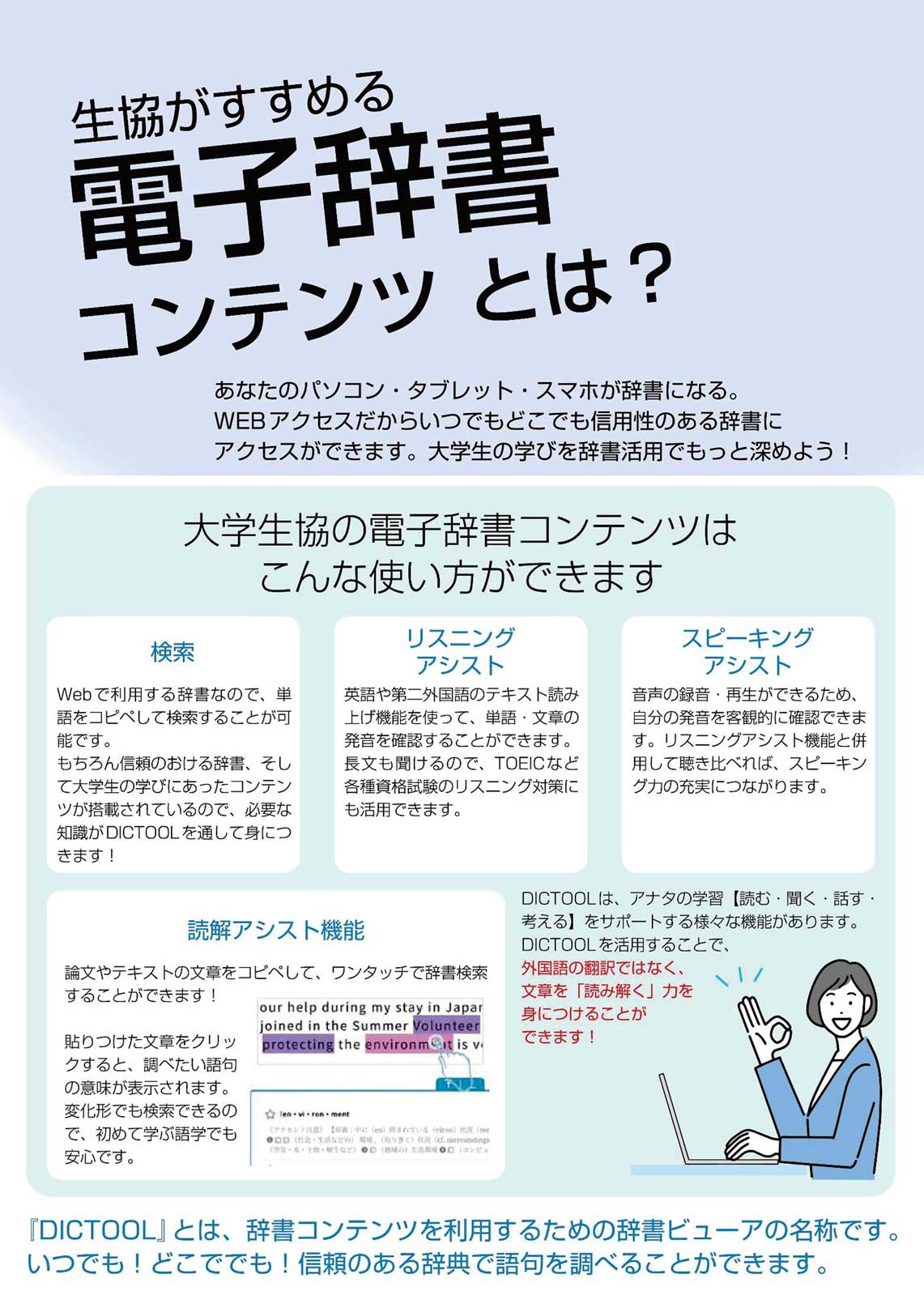 電子辞書