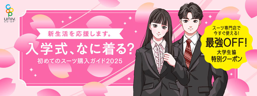 スーツクーポン