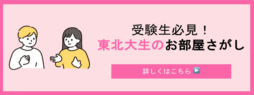 お部屋探し
