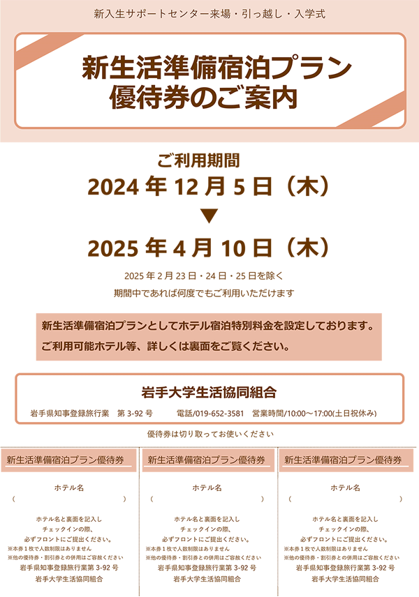 優待券