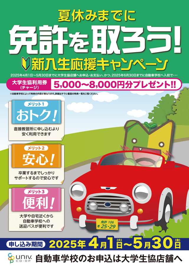 【4/1から5/30まで】新入生応援キャンペーンパンフレット