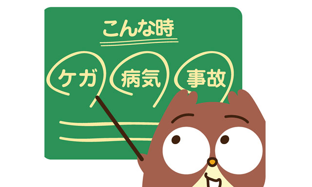 生協・共済加入