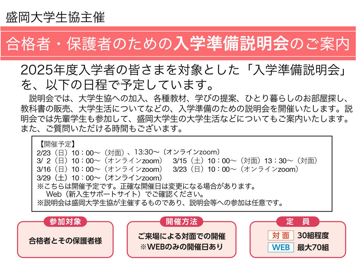 合格者保護者説明会の案内