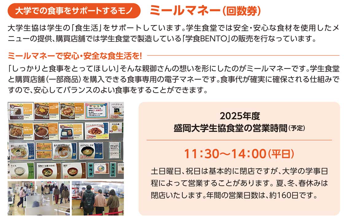 ミール案内