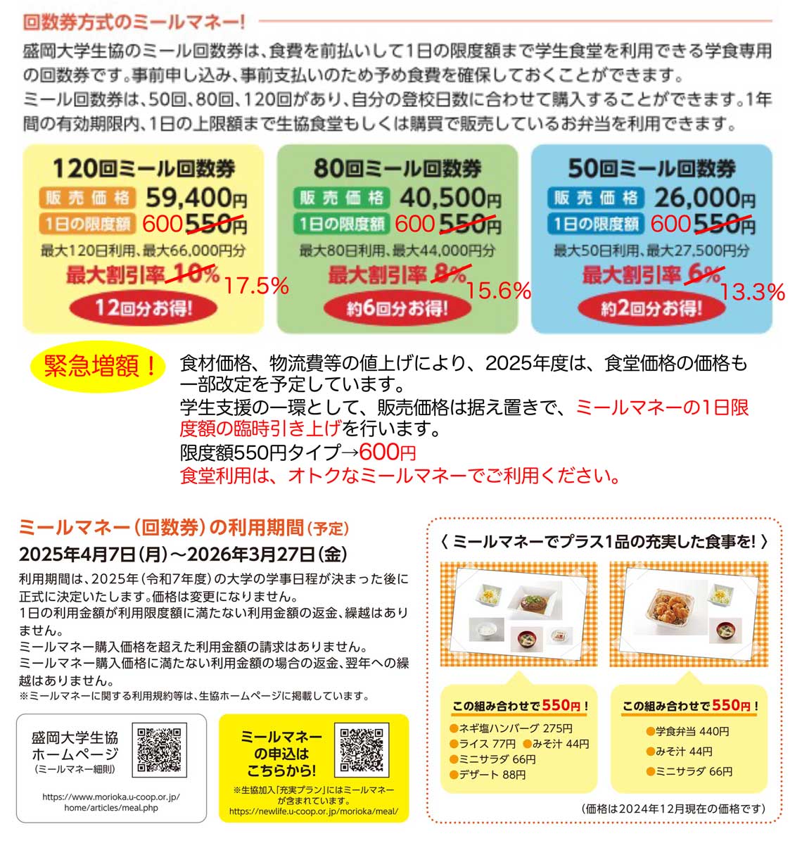 ミール案内