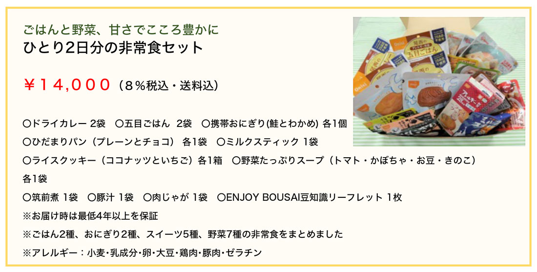 ひとり2日分の非常食セット
