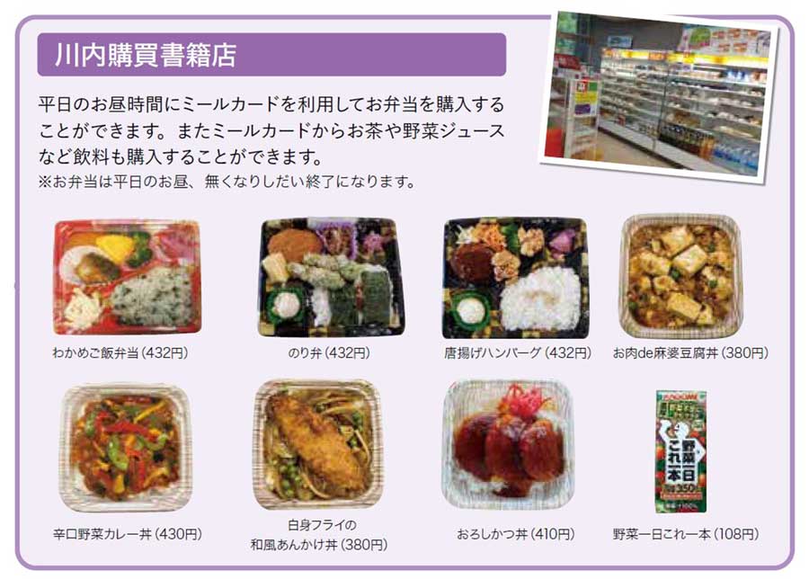 川内購買書籍店