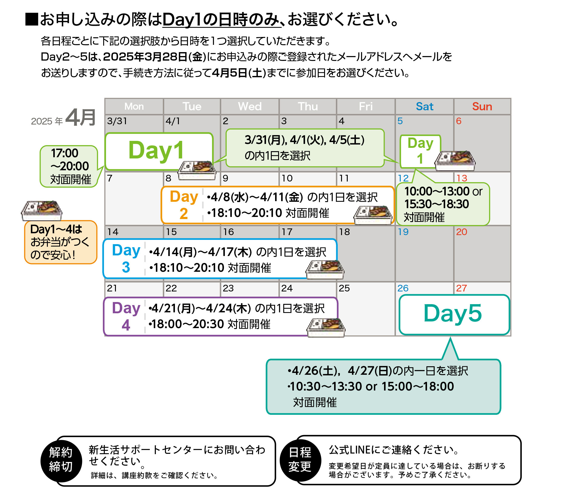 日程