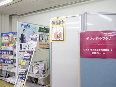 学びサポートプラザ