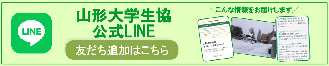 LINE公式