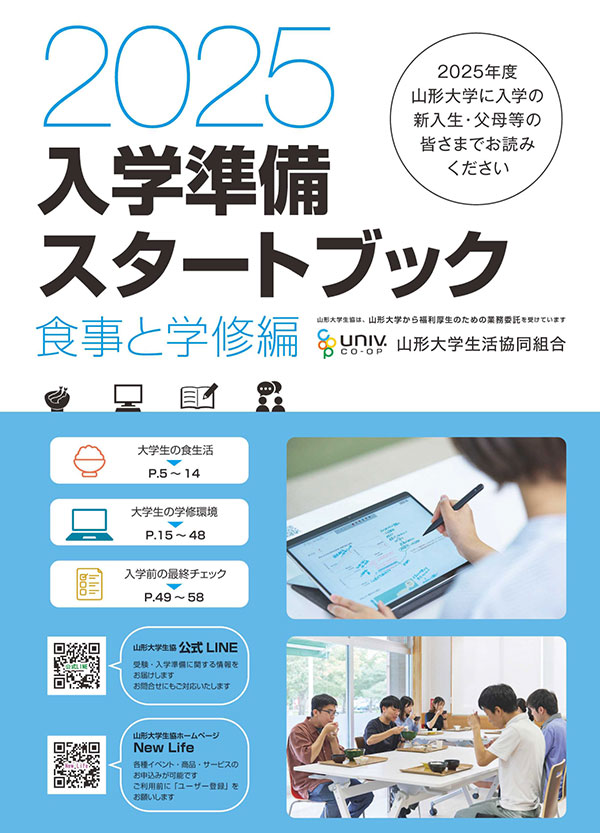食事と学修編