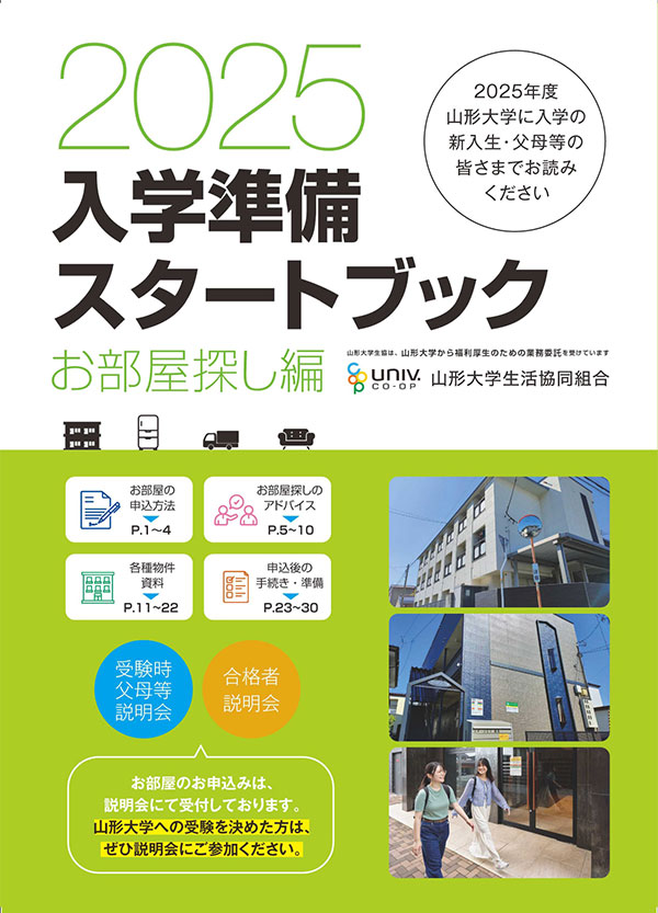 住まい編
