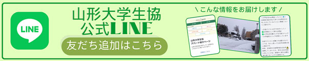 公式LINE