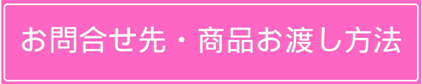 お問い合わせ先